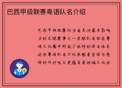 巴西甲级联赛粤语队名介绍