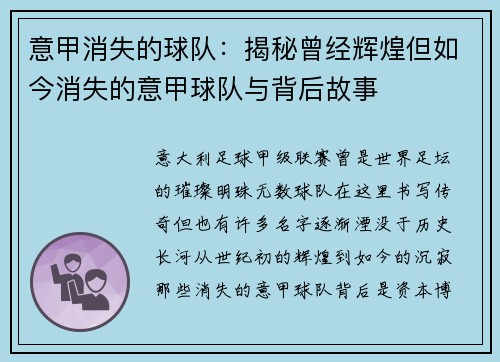 意甲消失的球队：揭秘曾经辉煌但如今消失的意甲球队与背后故事