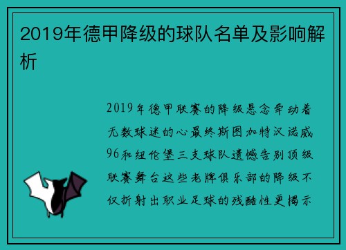 2019年德甲降级的球队名单及影响解析