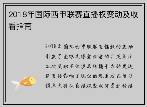 2018年国际西甲联赛直播权变动及收看指南
